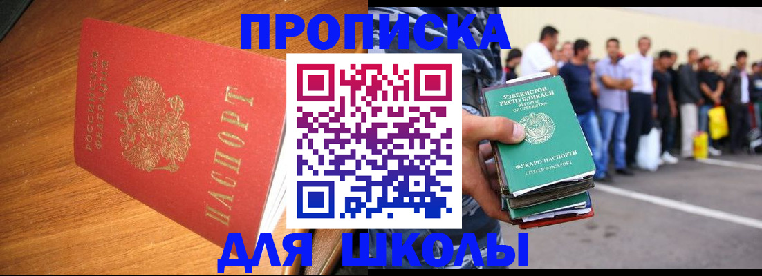 прописка для работы в Вилюйске